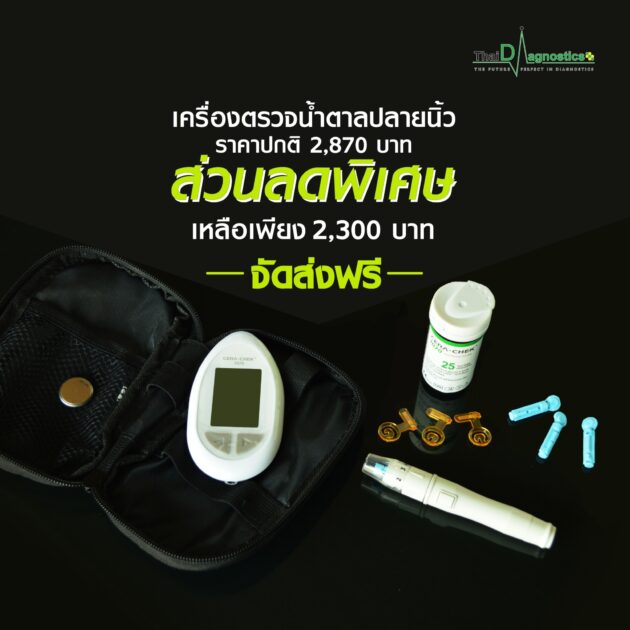 เครื่องตรวจวัดน้ำตาลในเลือด ปลายนิ้ว CERA-CHEK 1070 แบบใช้ปากกา เครื่องตรวจวัดน้ำตาลในเลือด ปลายนิ้ว CERA-CHEK 1070 แบบใช้ปากกา